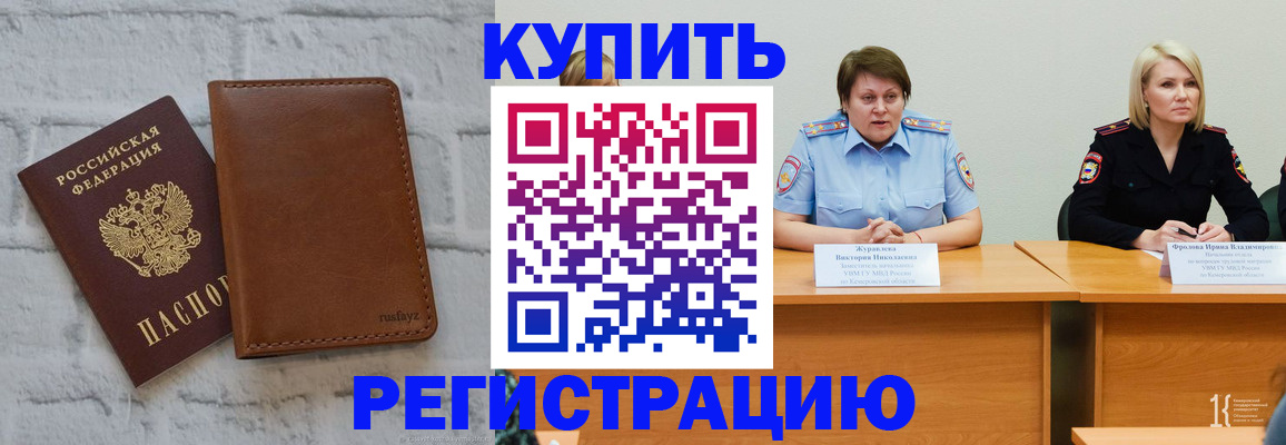 купить прописку в Цивильске