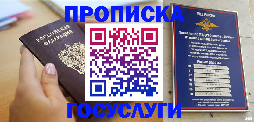временная регистрация для школы в Цивильске